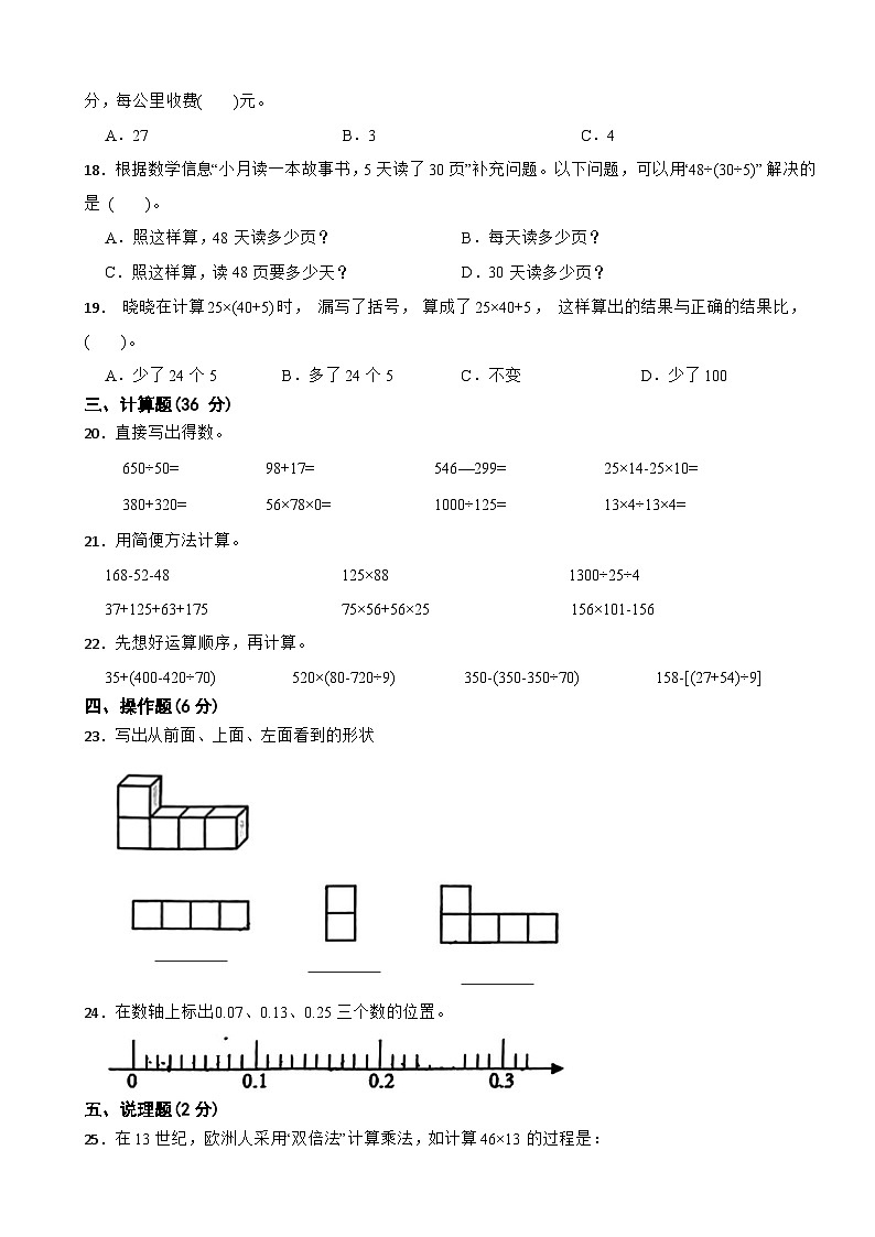 浙江省绍兴市柯桥区2024-2025学年四年级下学期数学期中独立练习第2页