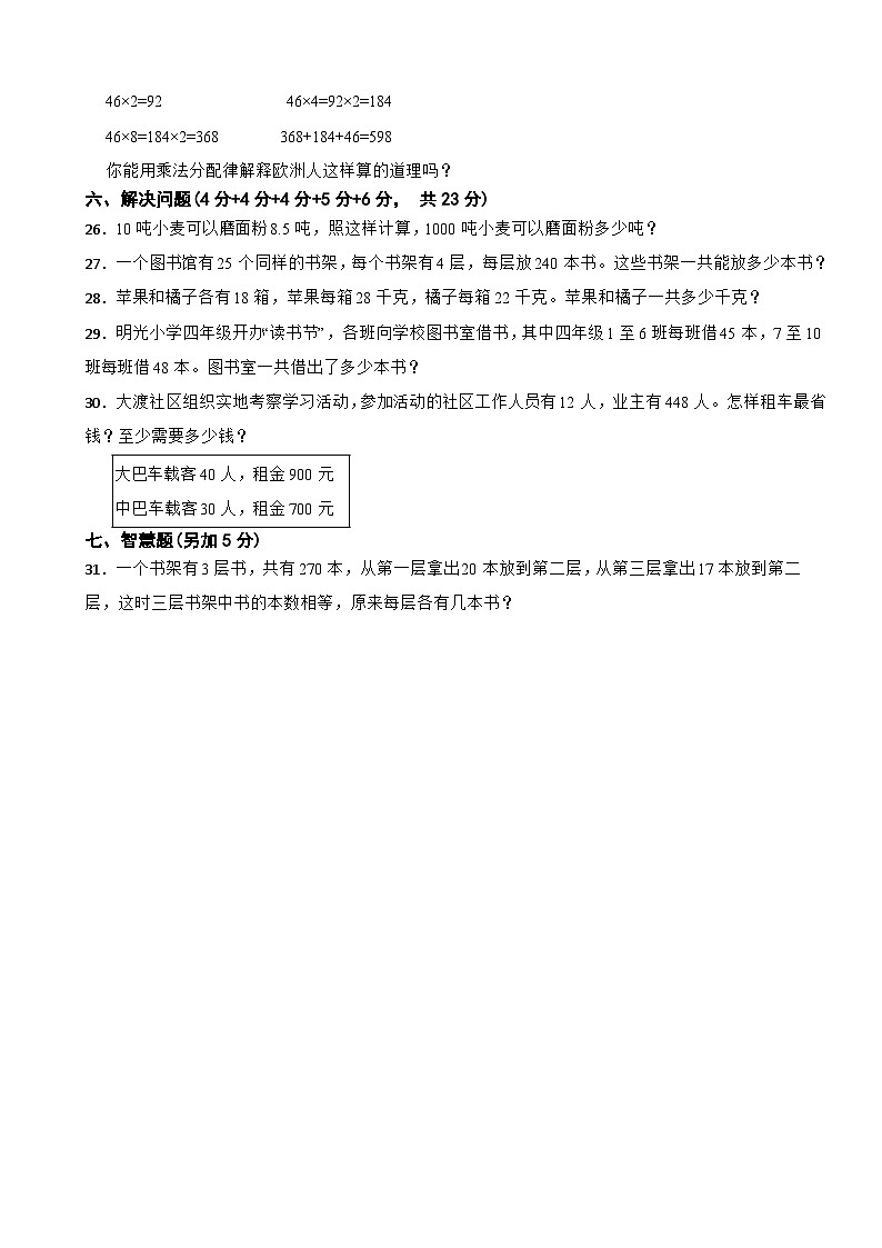 浙江省绍兴市柯桥区2024-2025学年四年级下学期数学期中独立练习第3页