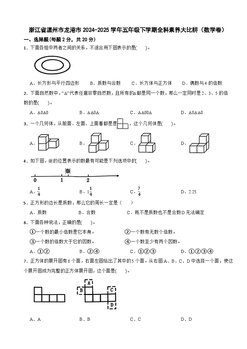 浙江省温州市龙港市2024-2025学年五年级下学期期中数学试卷第1页