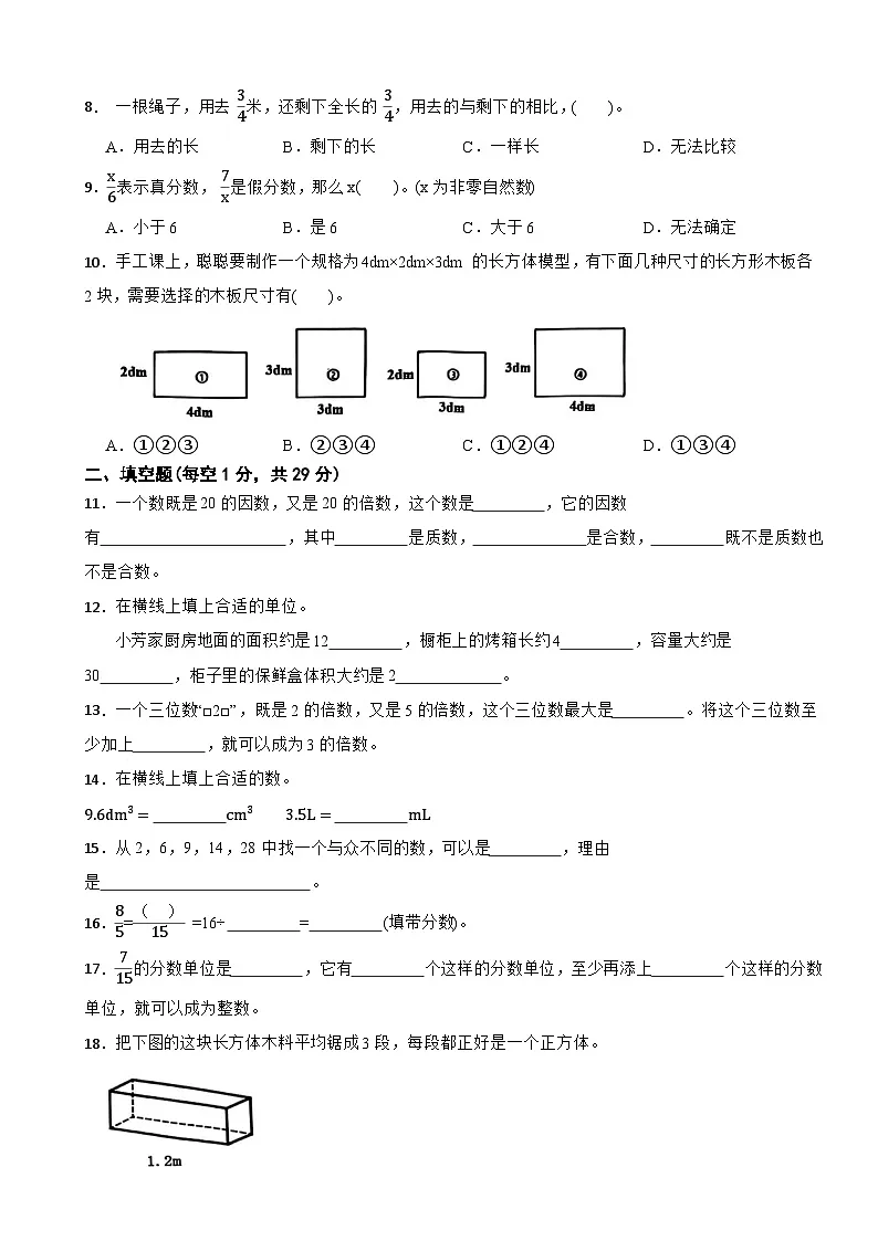 浙江省温州市龙港市2024-2025学年五年级下学期期中数学试卷第2页