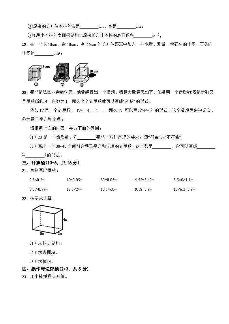 浙江省温州市龙港市2024-2025学年五年级下学期期中数学试卷第3页