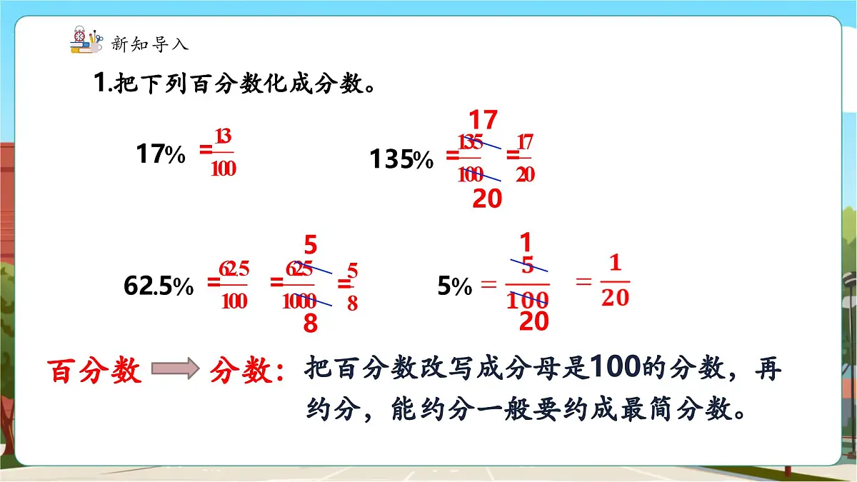 第3课时求百分数和百分数与小数的互化第4页