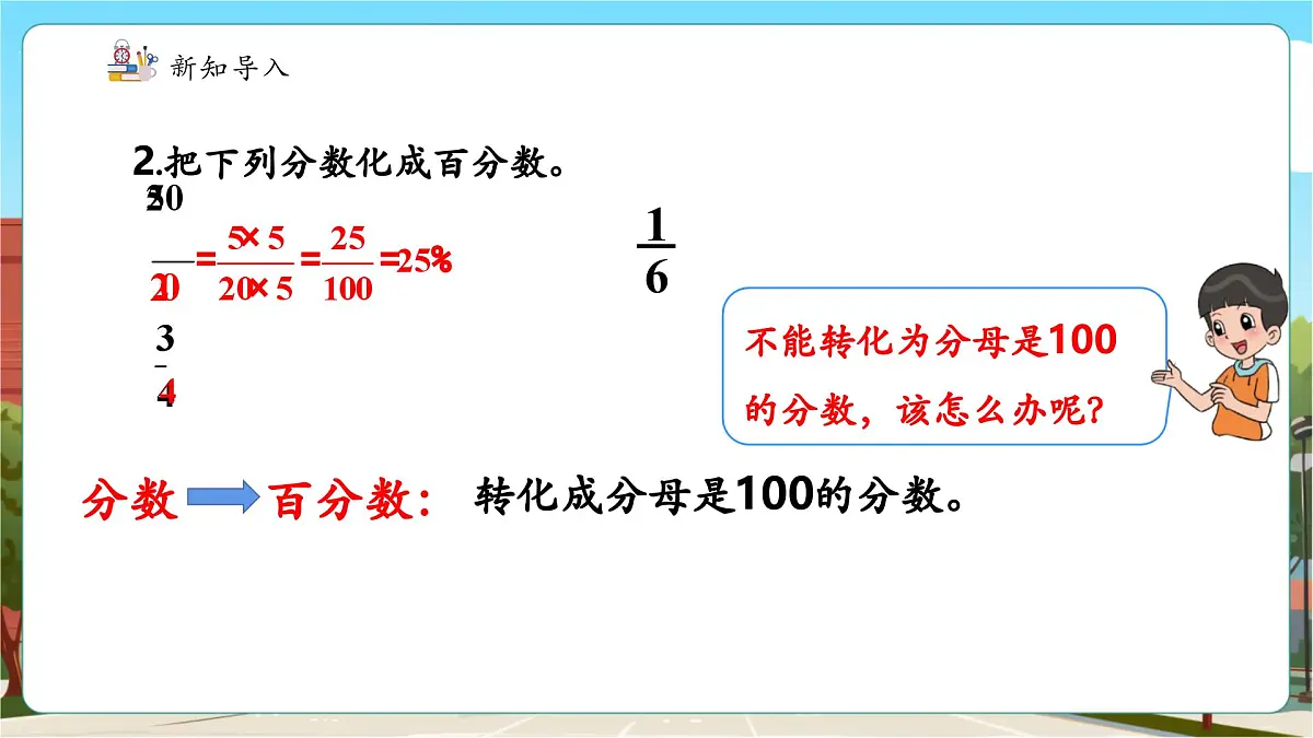 第3课时求百分数和百分数与小数的互化第5页