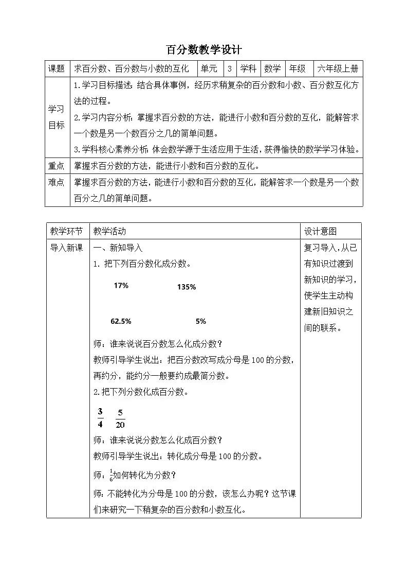 第3课时求百分数和百分数与小数的互化第1页