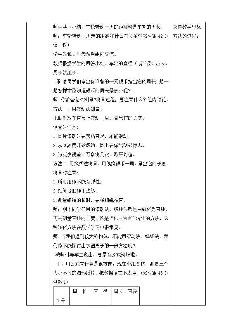 第1课时圆的周长公式第2页