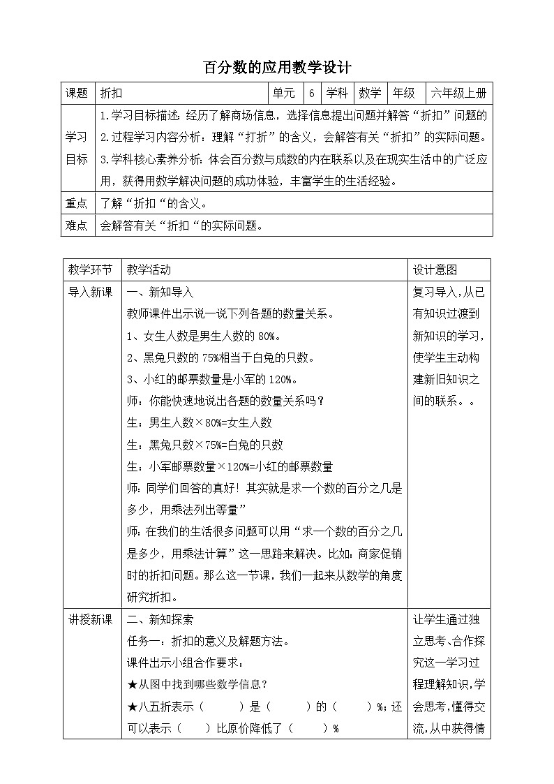 第4课时折扣第1页