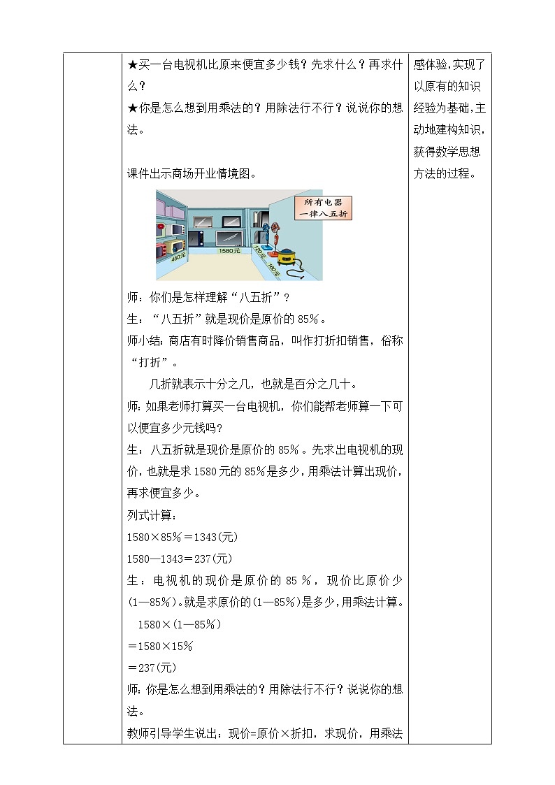 第4课时折扣第2页
