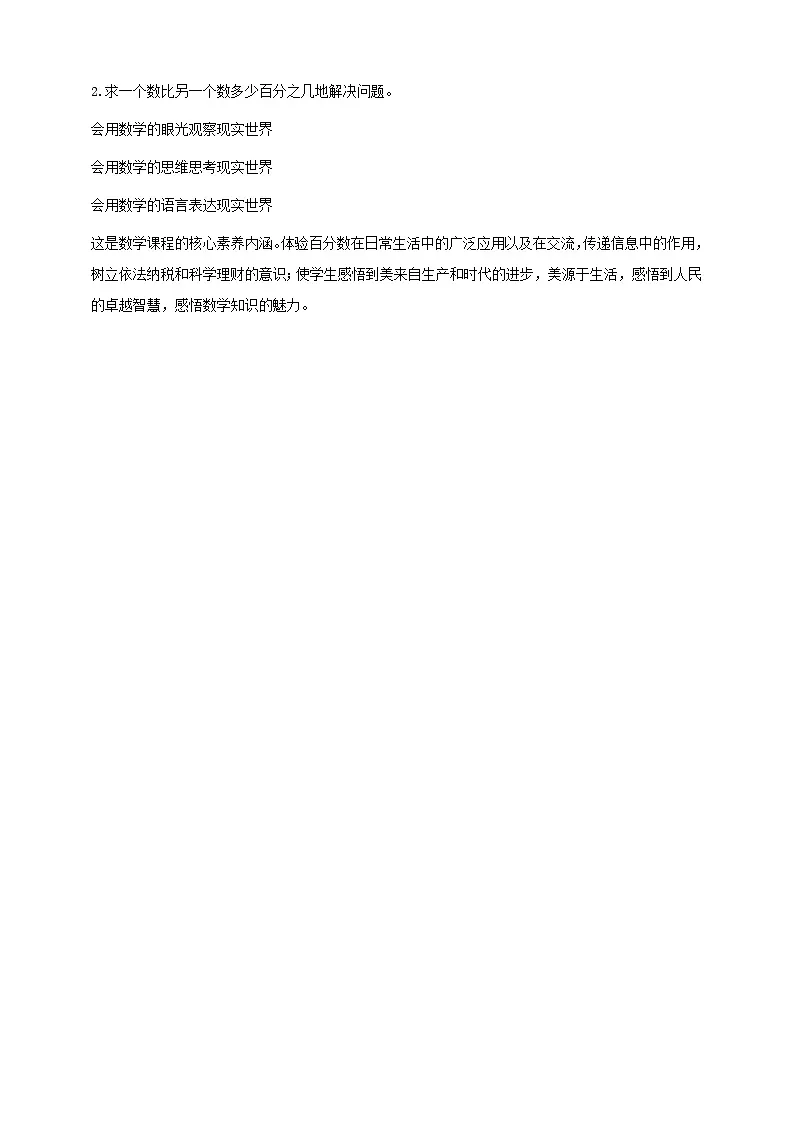 《百分数的应用》大单元整体设计第2页
