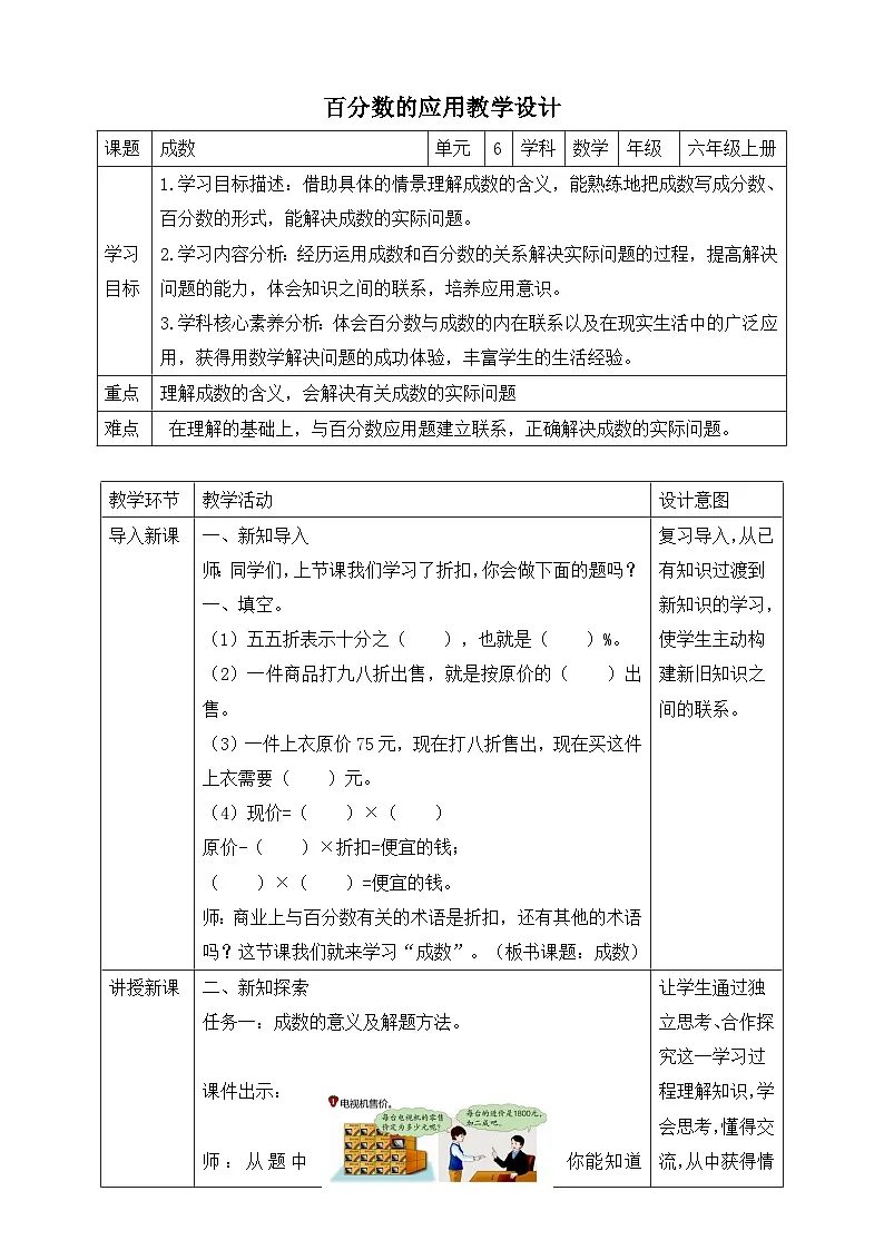 第5课时 成数第1页