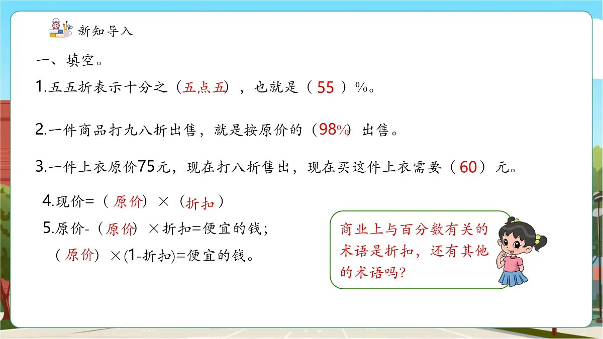 第5课时 成数第4页
