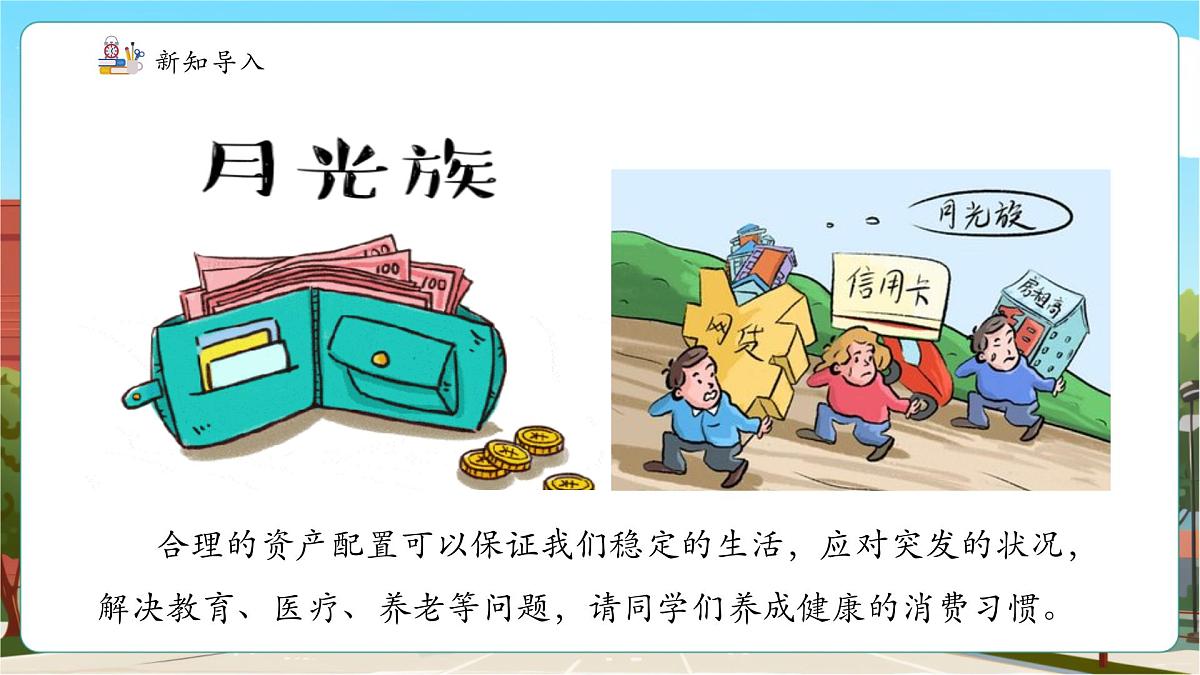 第8课时 学会理财第4页