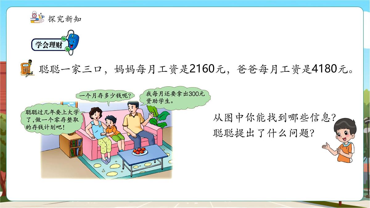 第8课时 学会理财第6页