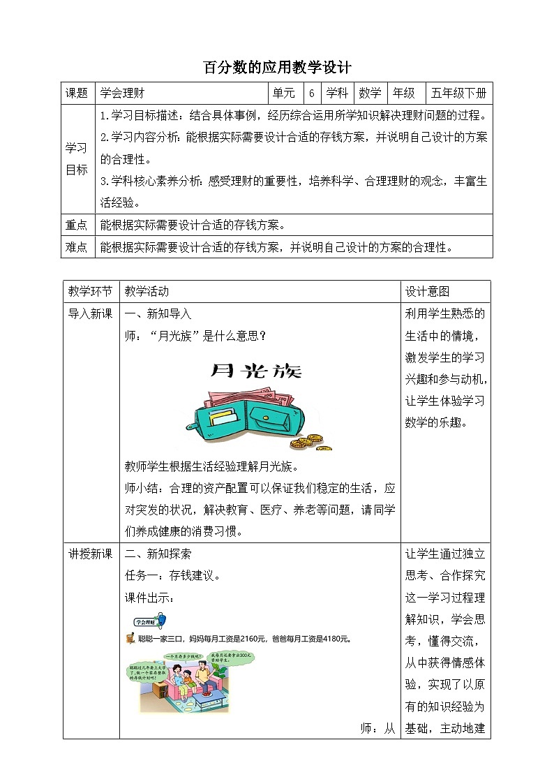 第8课时 学会理财第1页
