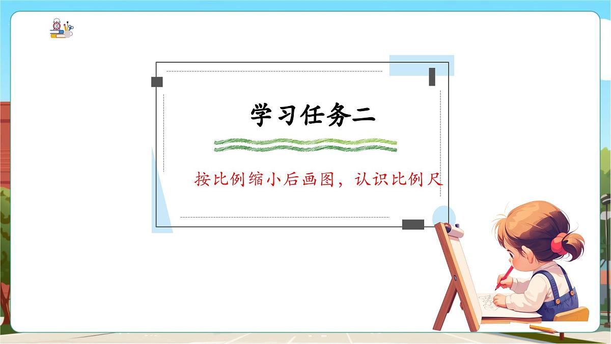 第2课时认识比例尺第8页