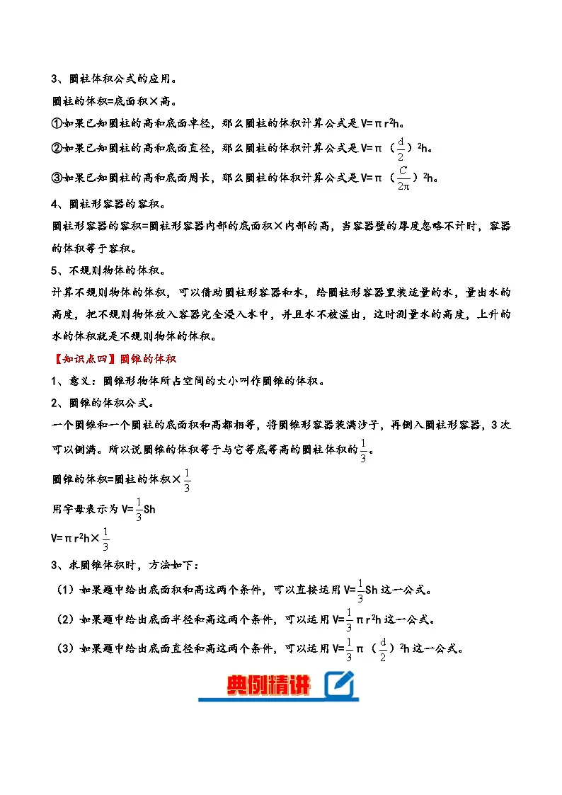 北师大版2024-2025学年六年级数学下册(单元讲义)第一单元圆柱与圆锥(知识梳理+典例精讲+培优必刷)(教师版)第2页