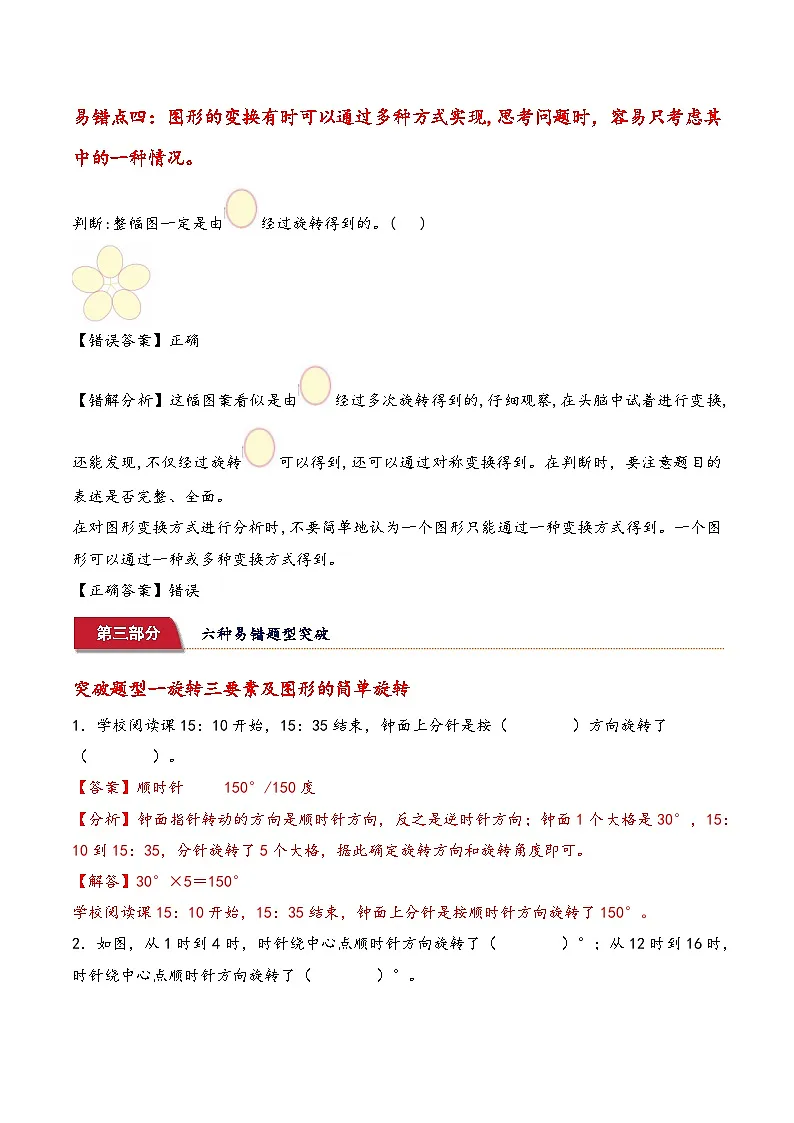 北师大版2024-2025学年六年级数学下册(易错讲义)第三单元图形的运动(4个易错点+4个常考点+6个突破点)(教师版)第3页