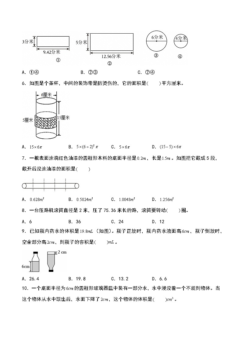 北师大版2024-2025学年六年级数学下册第一单元易错专项01圆柱与圆锥选填题必刷(学生版)第2页