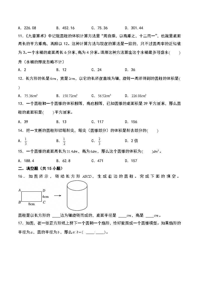 北师大版2024-2025学年六年级数学下册第一单元易错专项01圆柱与圆锥选填题必刷(学生版)第3页