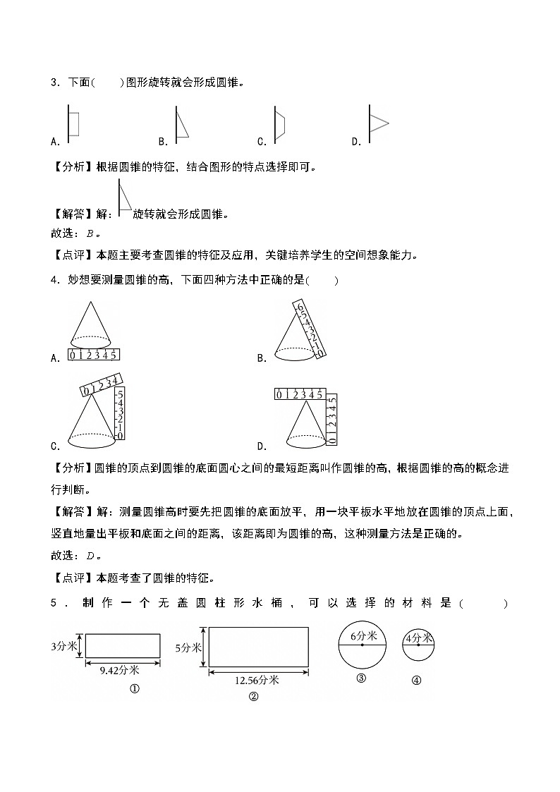 北师大版2024-2025学年六年级数学下册第一单元易错专项01圆柱与圆锥选填题必刷(教师版)第2页