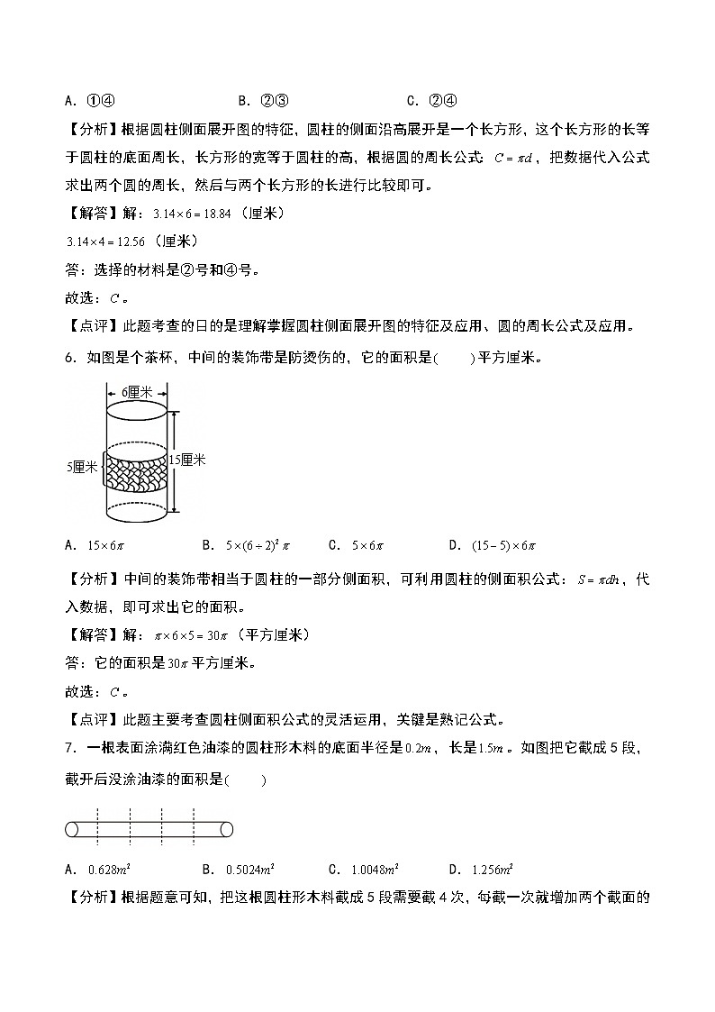 北师大版2024-2025学年六年级数学下册第一单元易错专项01圆柱与圆锥选填题必刷(教师版)第3页