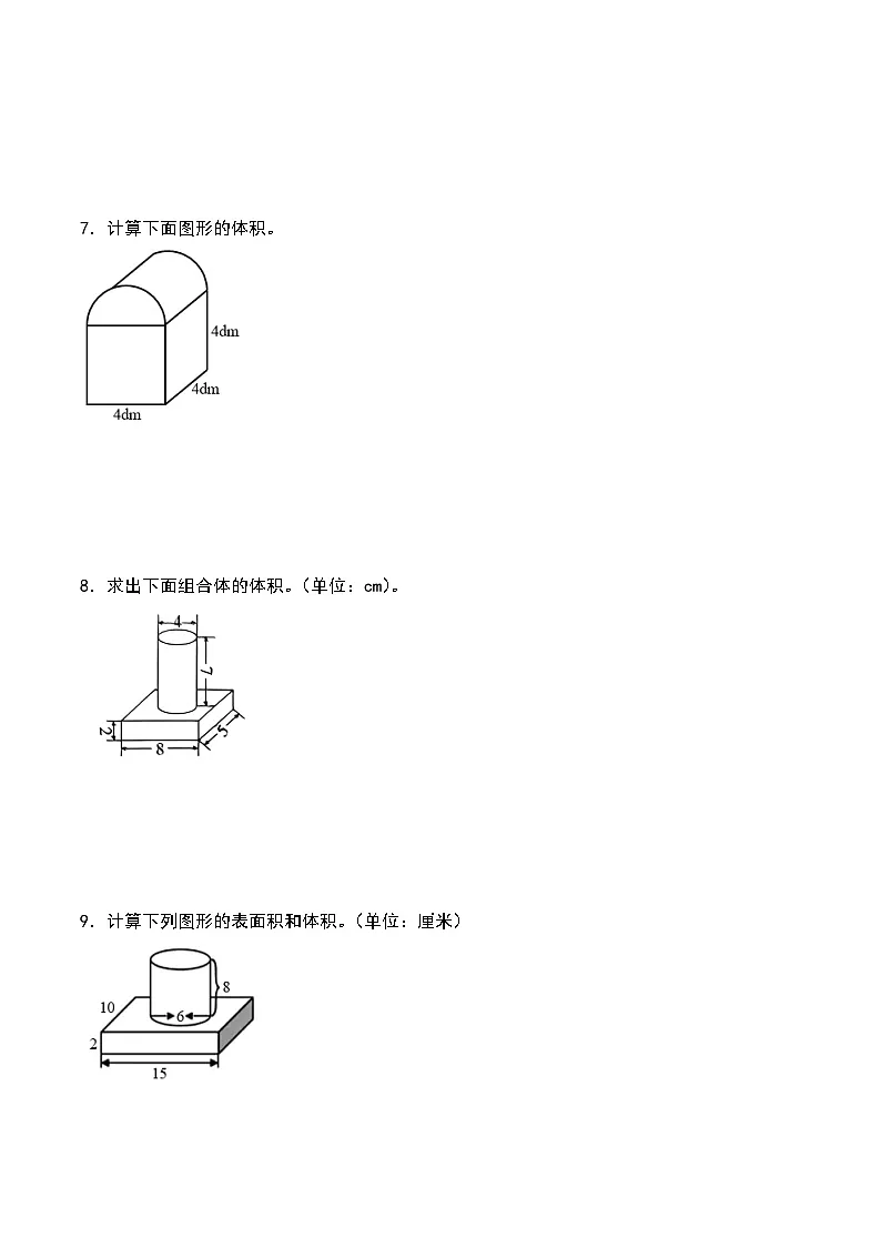 北师大版2024-2025学年六年级数学下册第一单元易错典例专项03圆柱及圆柱的组合体的体积计算(学生版)第3页