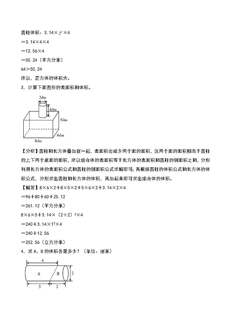 北师大版2024-2025学年六年级数学下册第一单元易错典例专项03圆柱及圆柱的组合体的体积计算(教师版)第2页