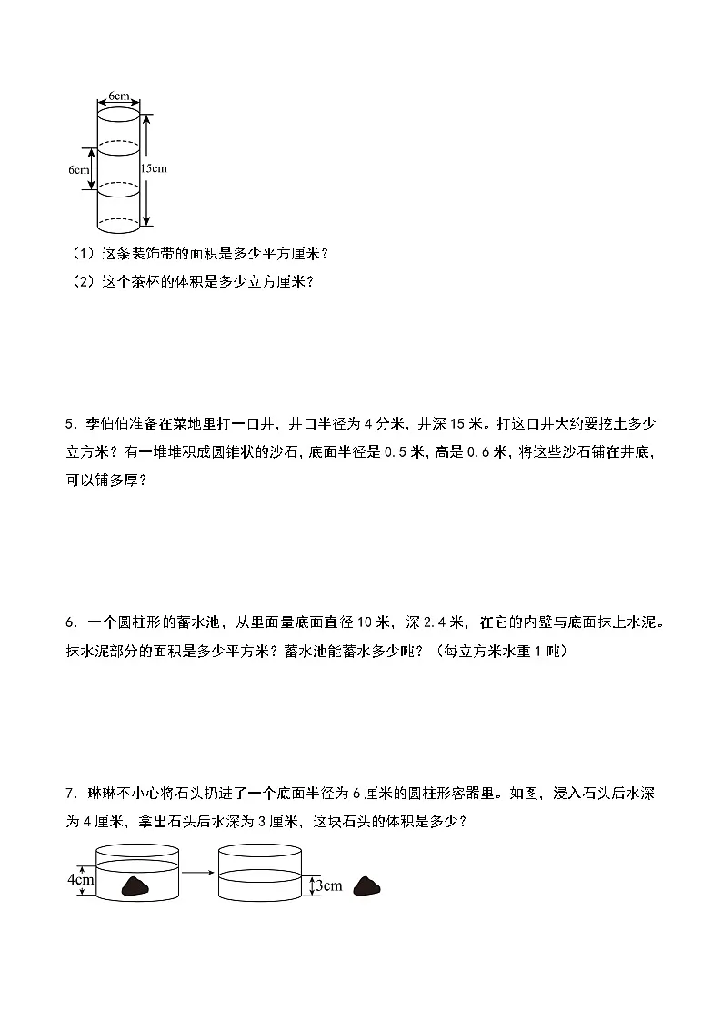 北师大版2024-2025学年六年级数学下册第一单元易错典例专项07圆柱的体积和容积解决问题拔高(学生版)第2页