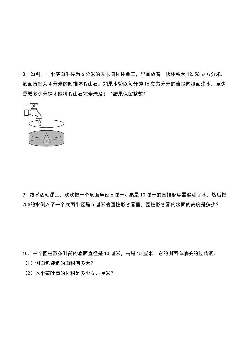 北师大版2024-2025学年六年级数学下册第一单元易错典例专项07圆柱的体积和容积解决问题拔高(学生版)第3页
