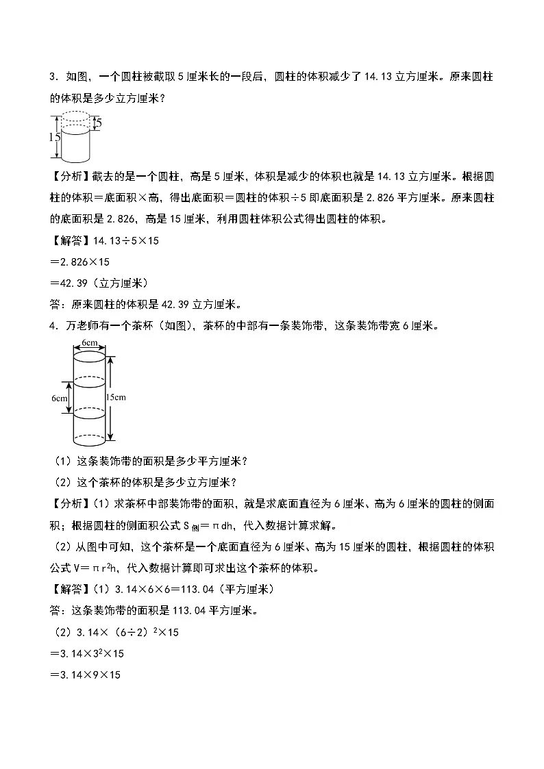 北师大版2024-2025学年六年级数学下册第一单元易错典例专项07圆柱的体积和容积解决问题拔高(教师版)第2页