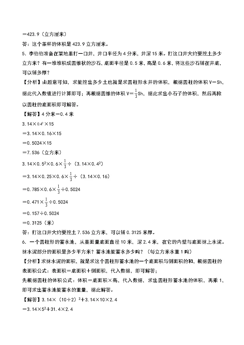 北师大版2024-2025学年六年级数学下册第一单元易错典例专项07圆柱的体积和容积解决问题拔高(教师版)第3页