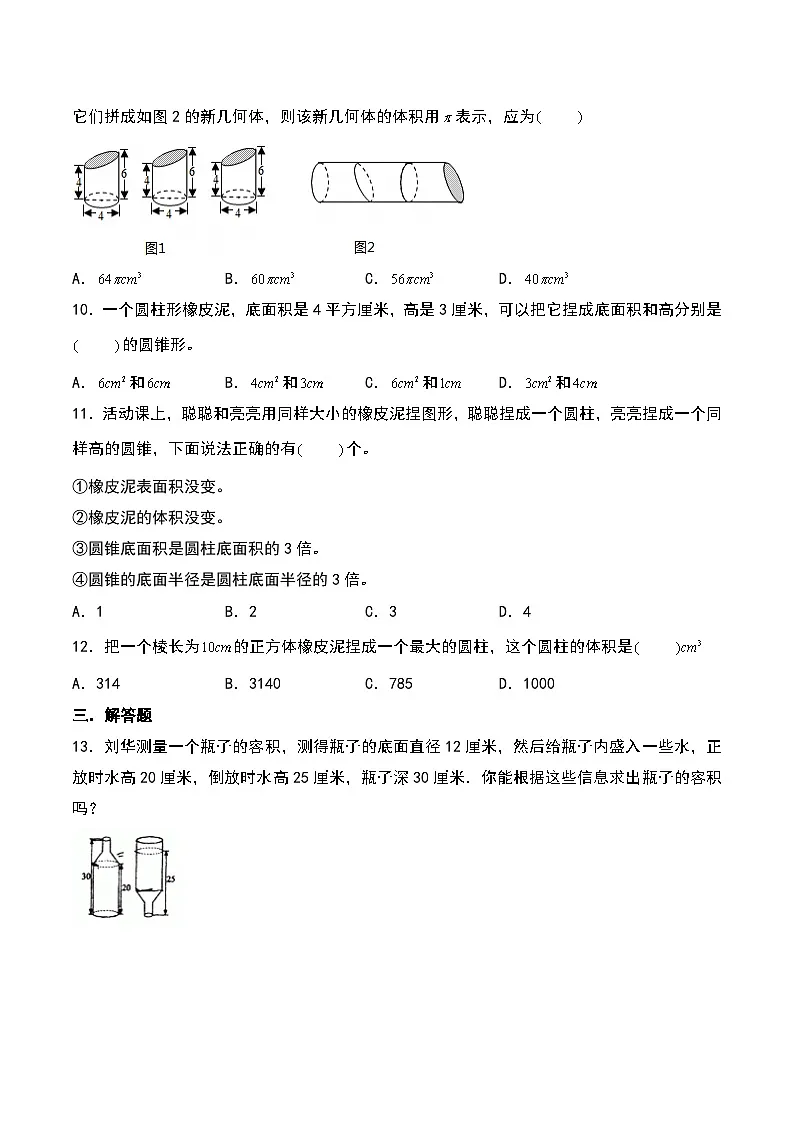 北师大版2024-2025学年六年级数学下册第一单元易错典例专项14体积的等积变形解决问题拔高(学生版)第2页