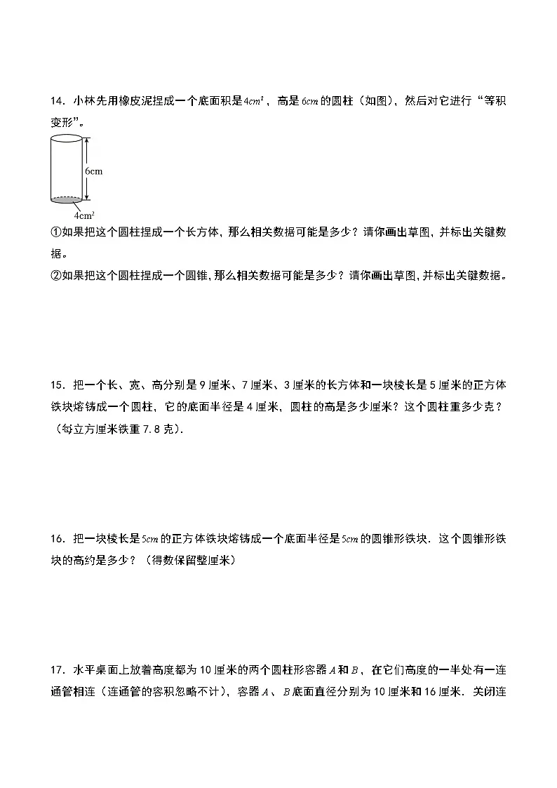 北师大版2024-2025学年六年级数学下册第一单元易错典例专项14体积的等积变形解决问题拔高(学生版)第3页