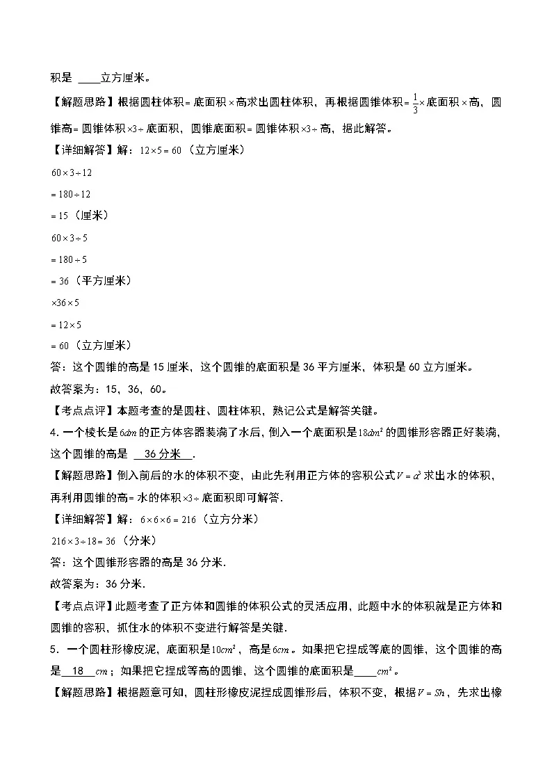 北师大版2024-2025学年六年级数学下册第一单元易错典例专项14体积的等积变形解决问题拔高(教师版)第2页