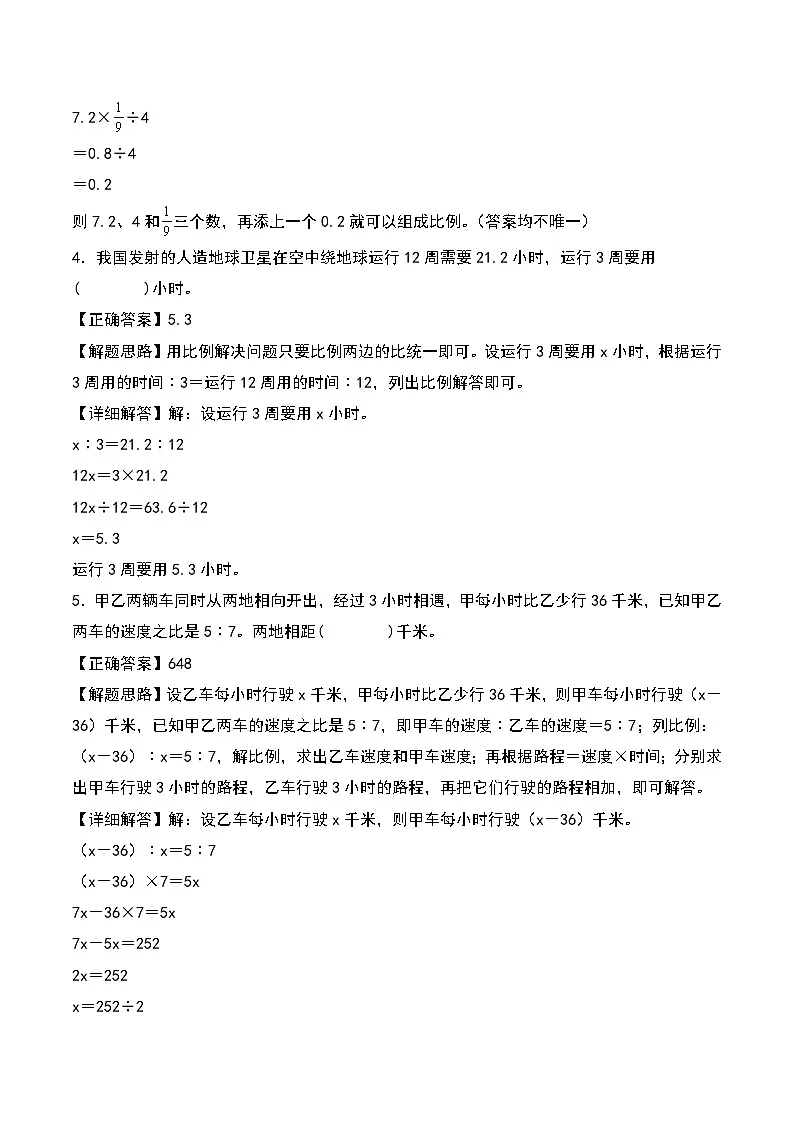 北师大版2024-2025学年六年级数学下册第二单元易错专项01比例选填题必刷(教师版)第2页