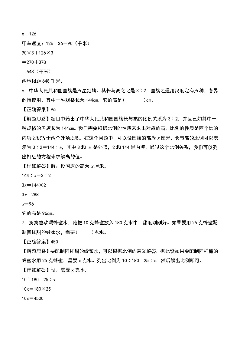 北师大版2024-2025学年六年级数学下册第二单元易错专项01比例选填题必刷(教师版)第3页