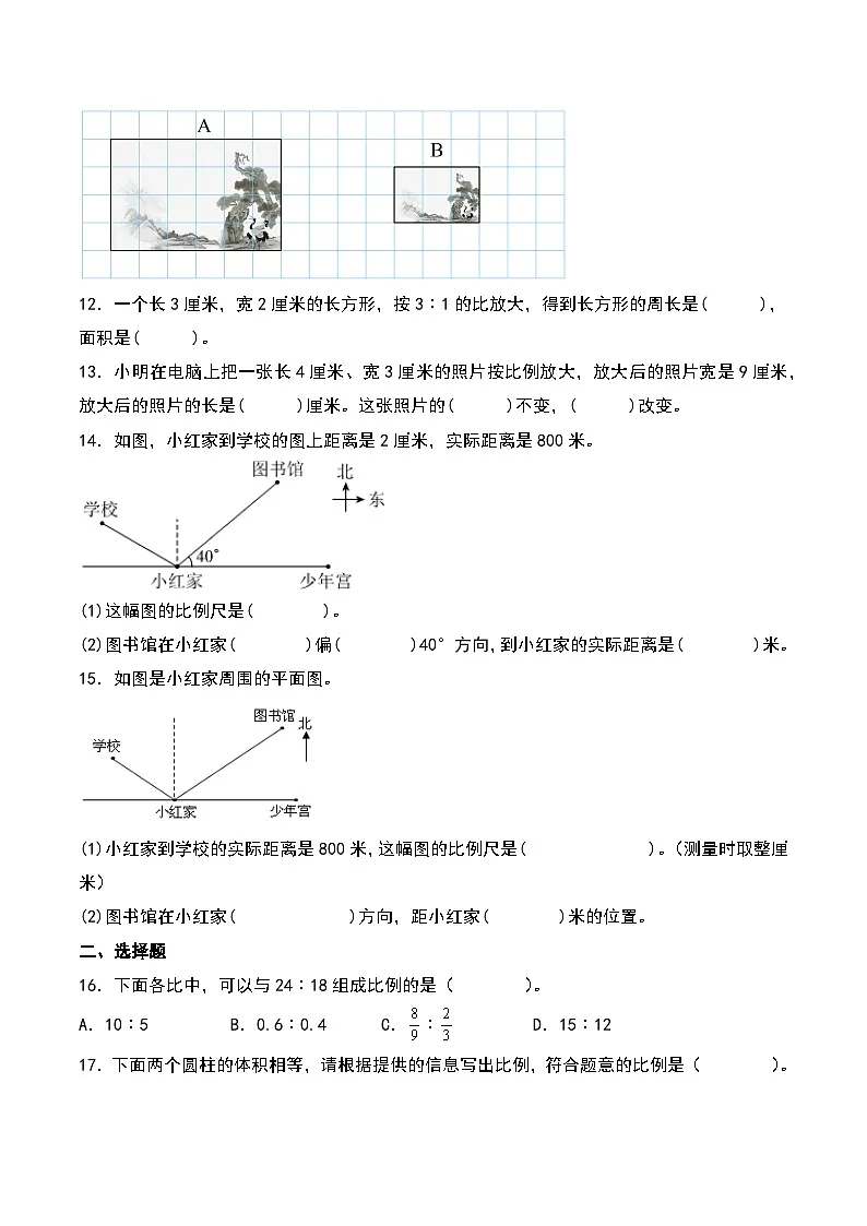 北师大版2024-2025学年六年级数学下册第二单元易错专项01比例选填题必刷(学生版)第2页
