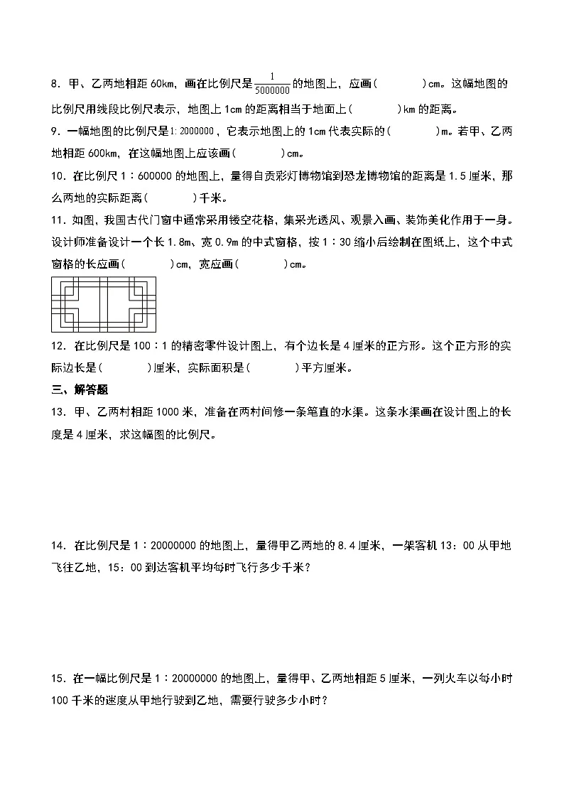 北师大版2024-2025学年六年级数学下册第二单元易错典例专项07比例尺的意义及应用综合生活实践能力提升(学生版)第2页