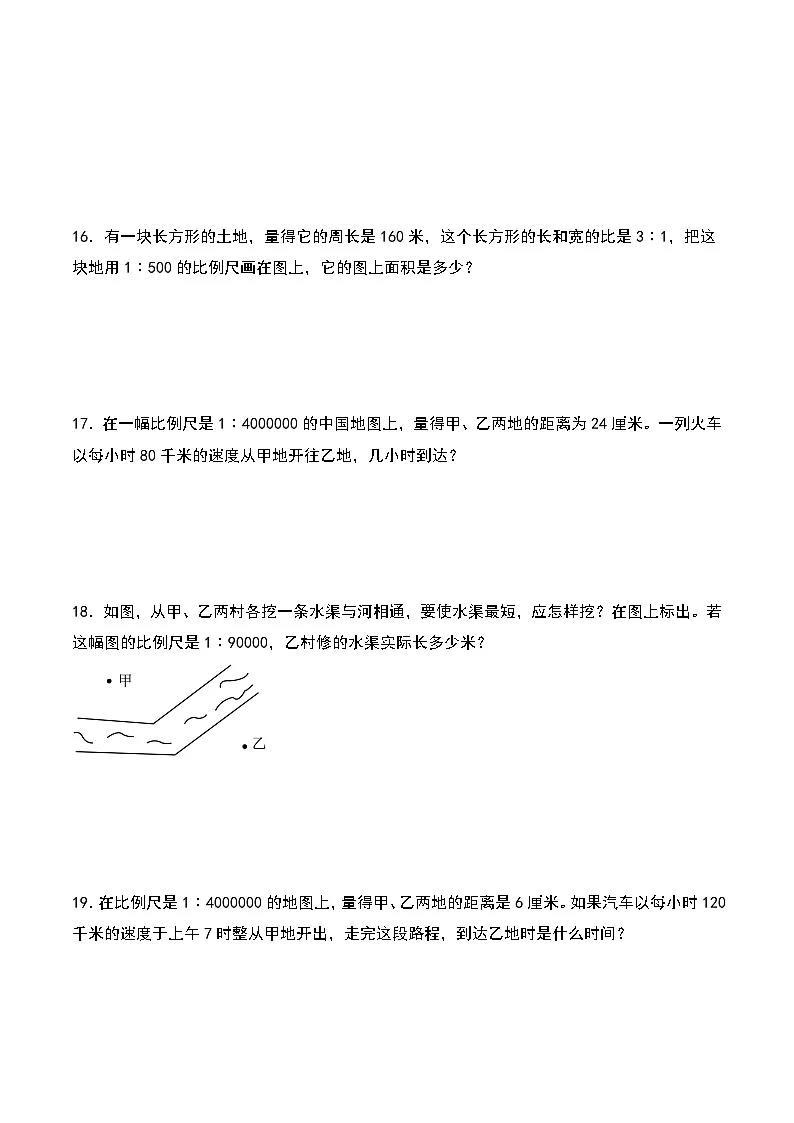 北师大版2024-2025学年六年级数学下册第二单元易错典例专项07比例尺的意义及应用综合生活实践能力提升(学生版)第3页