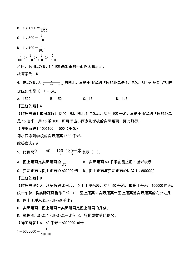 北师大版2024-2025学年六年级数学下册第二单元易错典例专项07比例尺的意义及应用综合生活实践能力提升(教师版)第2页