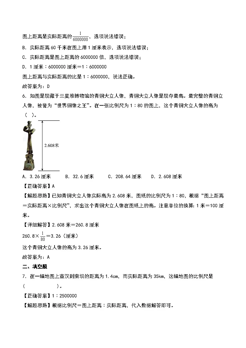 北师大版2024-2025学年六年级数学下册第二单元易错典例专项07比例尺的意义及应用综合生活实践能力提升(教师版)第3页