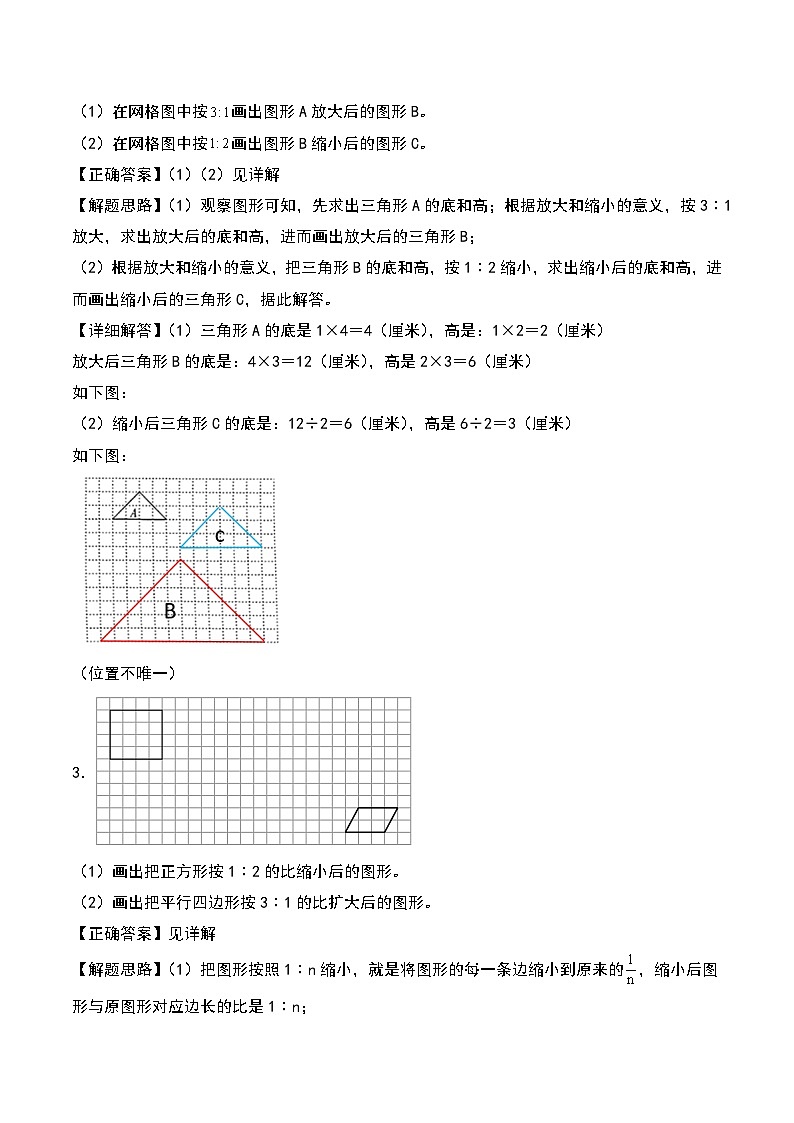 北师大版2024-2025学年六年级数学下册第二单元易错典例专项10图形的放大和缩小作图及解决问题拔高(教师版)第2页