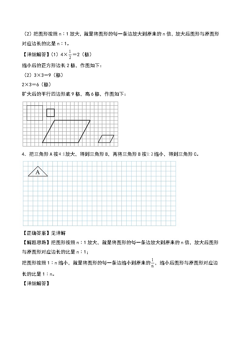 北师大版2024-2025学年六年级数学下册第二单元易错典例专项10图形的放大和缩小作图及解决问题拔高(教师版)第3页