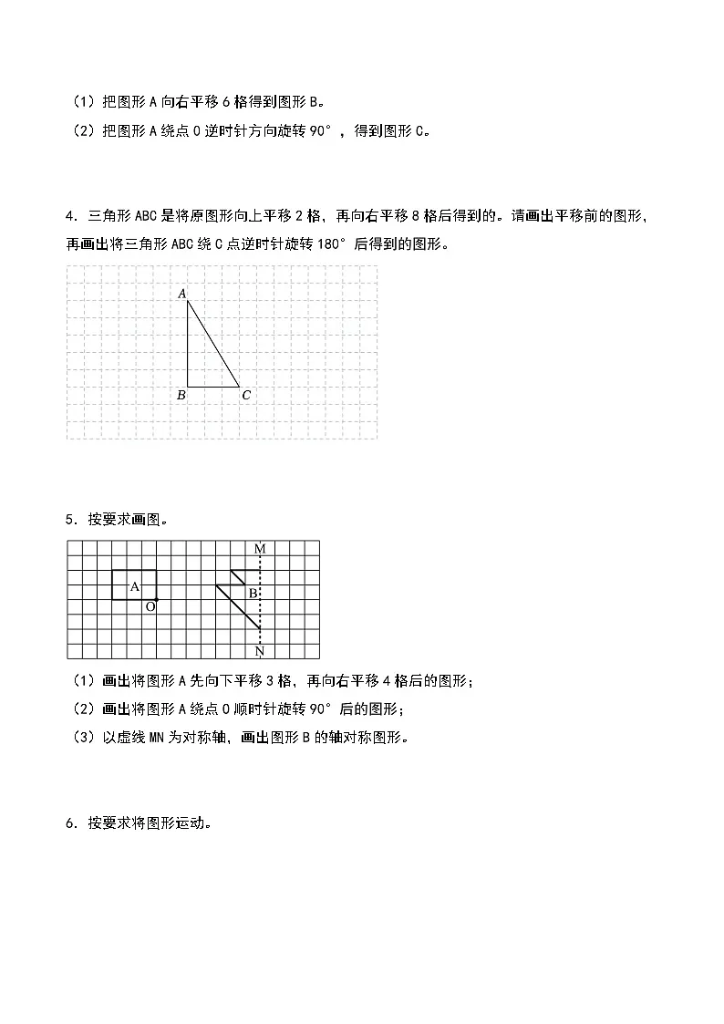 北师大版2024-2025学年六年级数学下册第三单元易错典例专项02图形的运动实际操作作图基础(学生版)第2页
