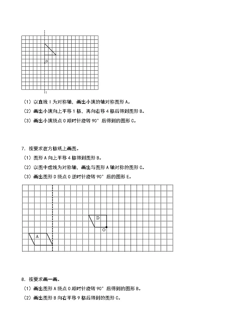 北师大版2024-2025学年六年级数学下册第三单元易错典例专项02图形的运动实际操作作图基础(学生版)第3页