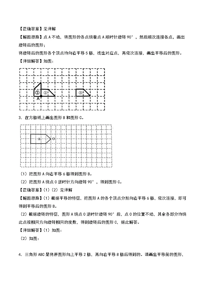 北师大版2024-2025学年六年级数学下册第三单元易错典例专项02图形的运动实际操作作图基础(教师版)第2页