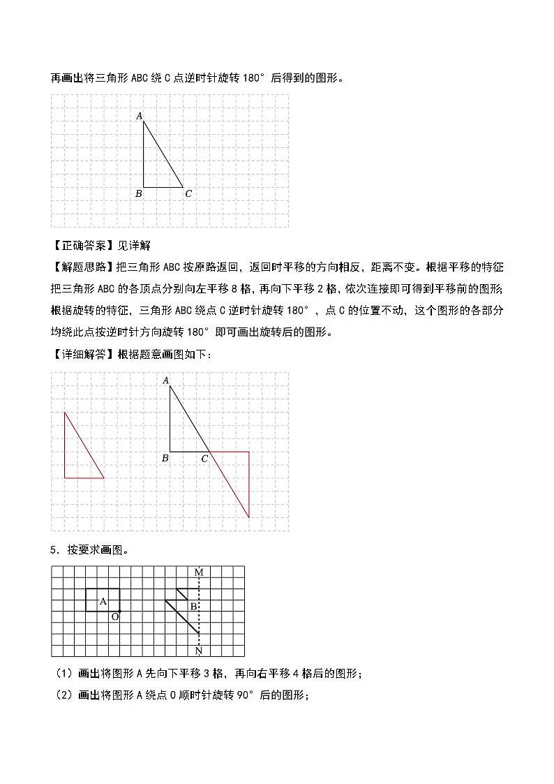 北师大版2024-2025学年六年级数学下册第三单元易错典例专项02图形的运动实际操作作图基础(教师版)第3页