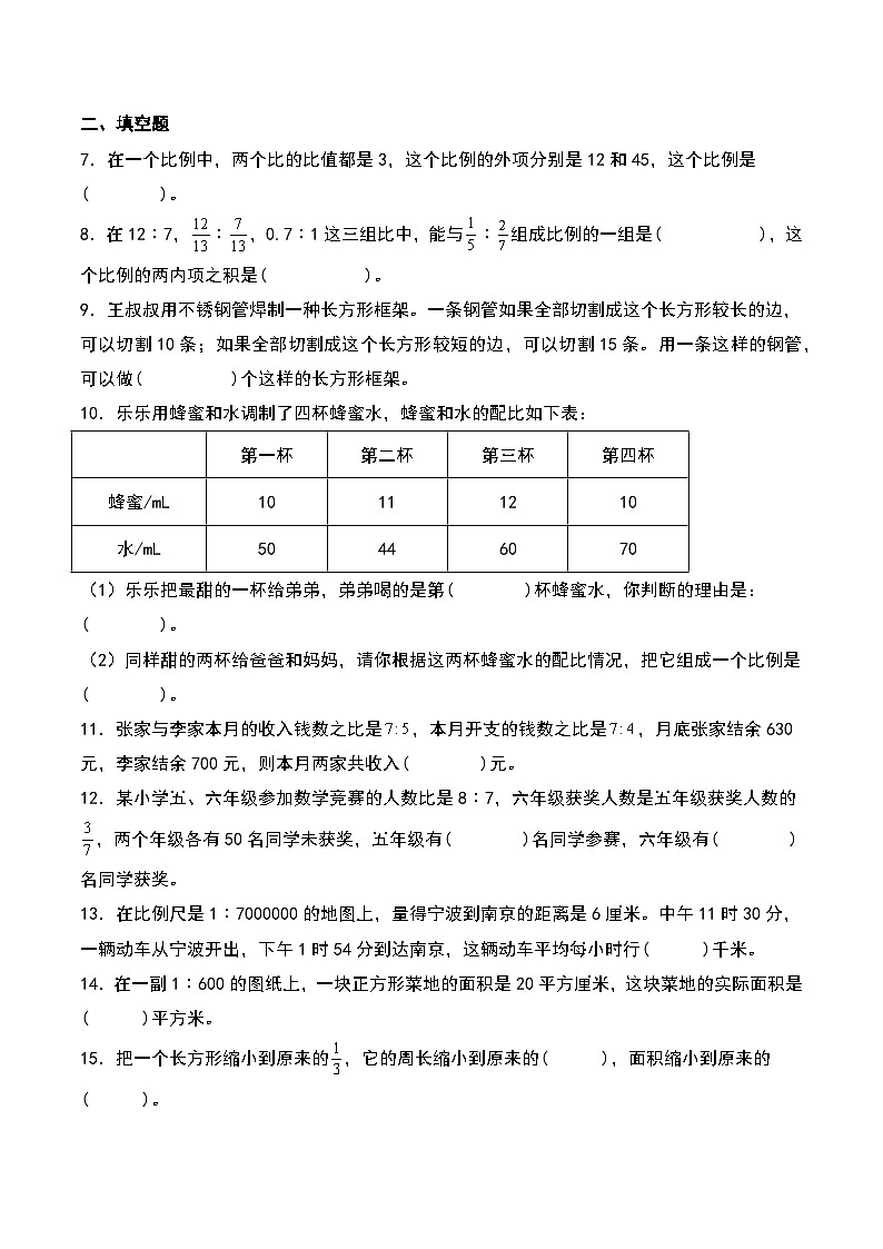 北师大版2024-2025学年六年级数学下册第二单元比例奥数思维训练一(学生版)第2页