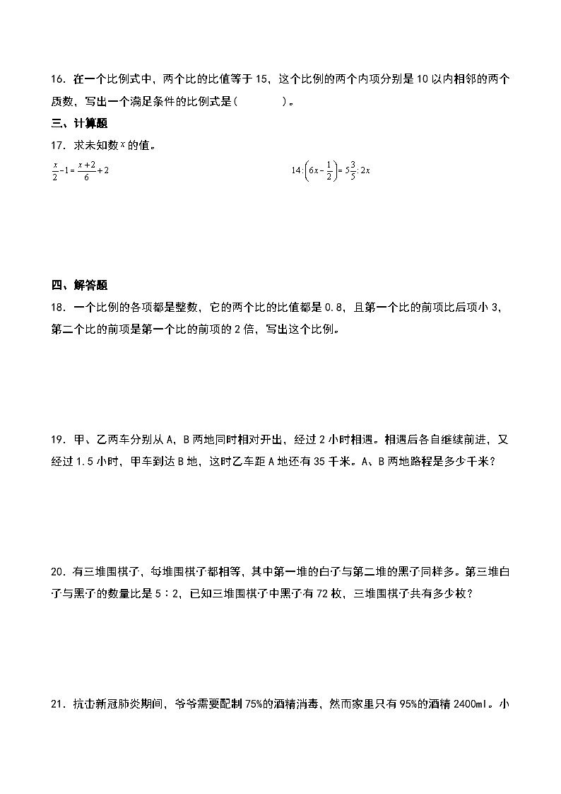 北师大版2024-2025学年六年级数学下册第二单元比例奥数思维训练一(学生版)第3页