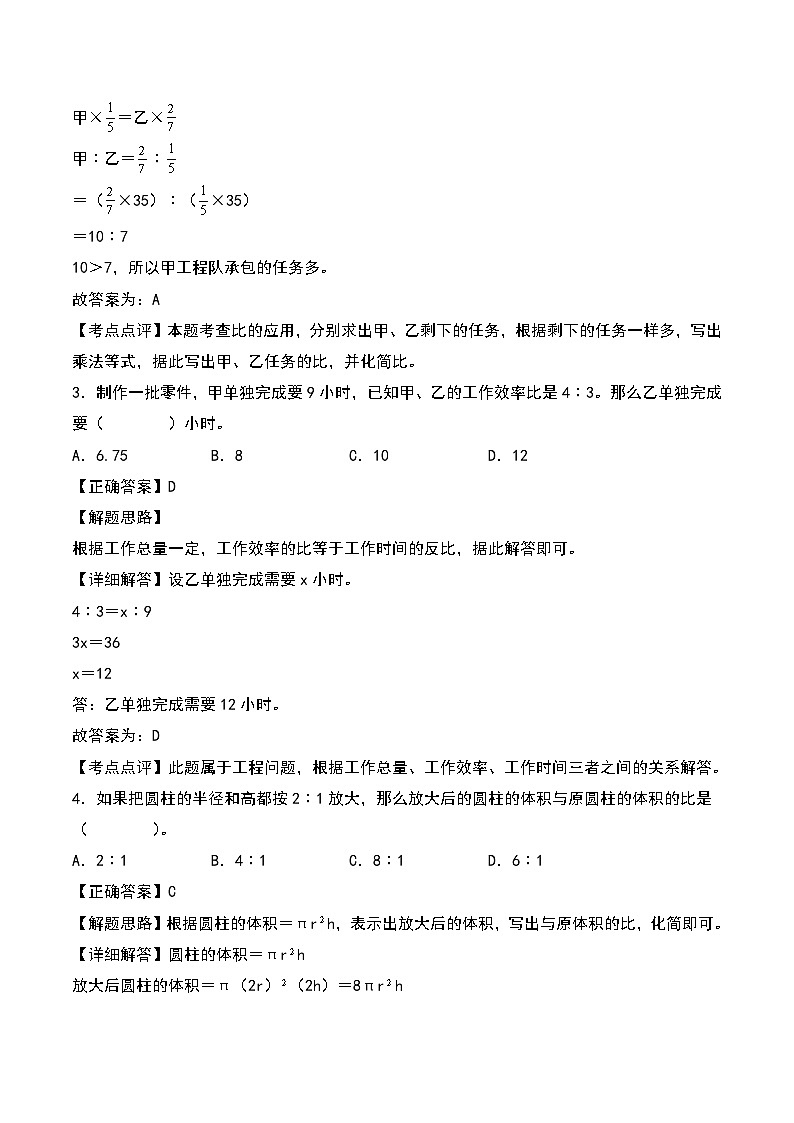 北师大版2024-2025学年六年级数学下册第二单元比例奥数思维训练一(教师版)第2页