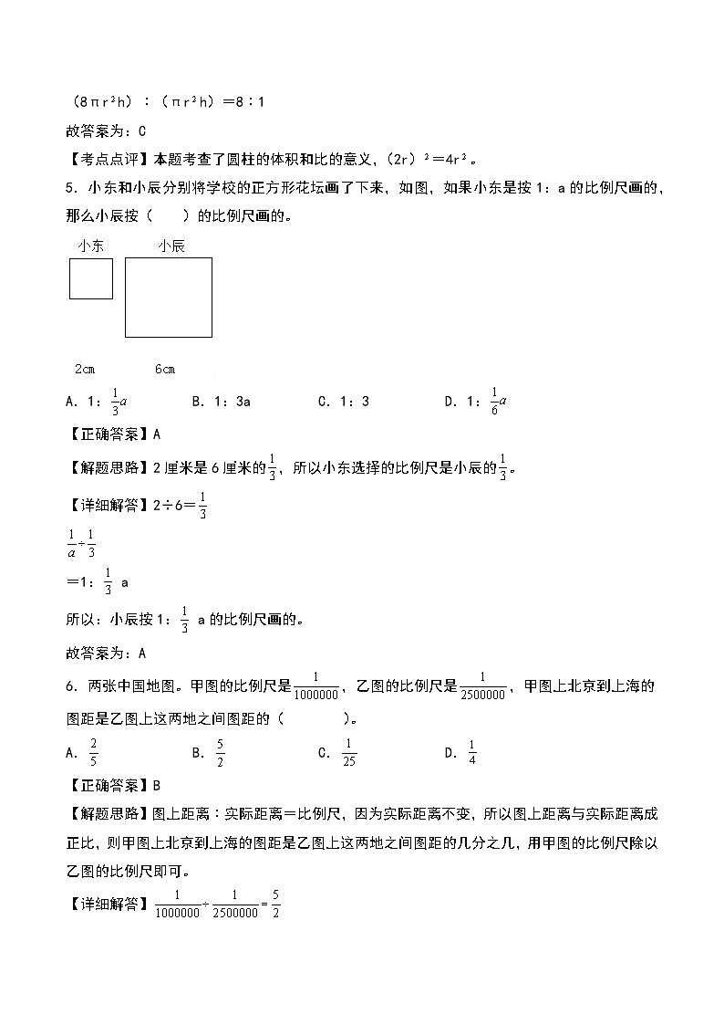 北师大版2024-2025学年六年级数学下册第二单元比例奥数思维训练一(教师版)第3页